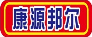 岳阳市康源邦尔生物技术有限责任公司