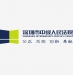 广东省深圳市中级人民法院